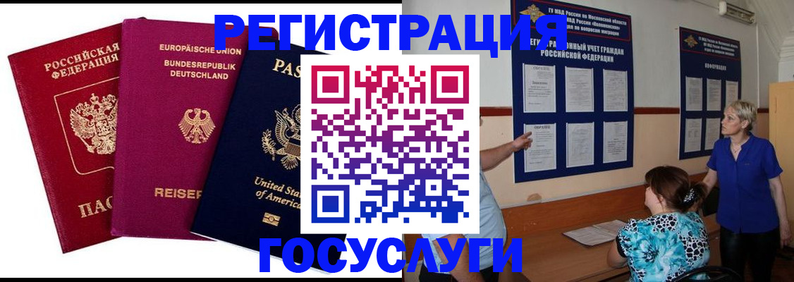 временная регистрация в Вяземском