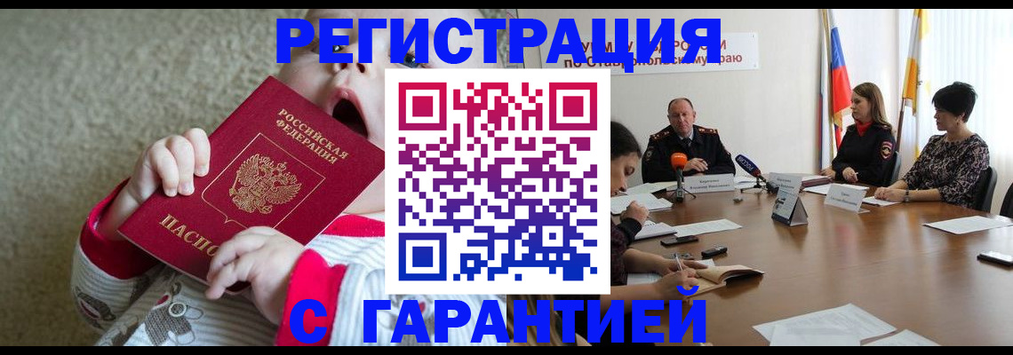 временная регистрация недорого в Вяземском
